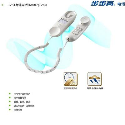 白色[3台起] 步步高电话机 步步高HA007(126)T电话机面包机 步步高小挂机