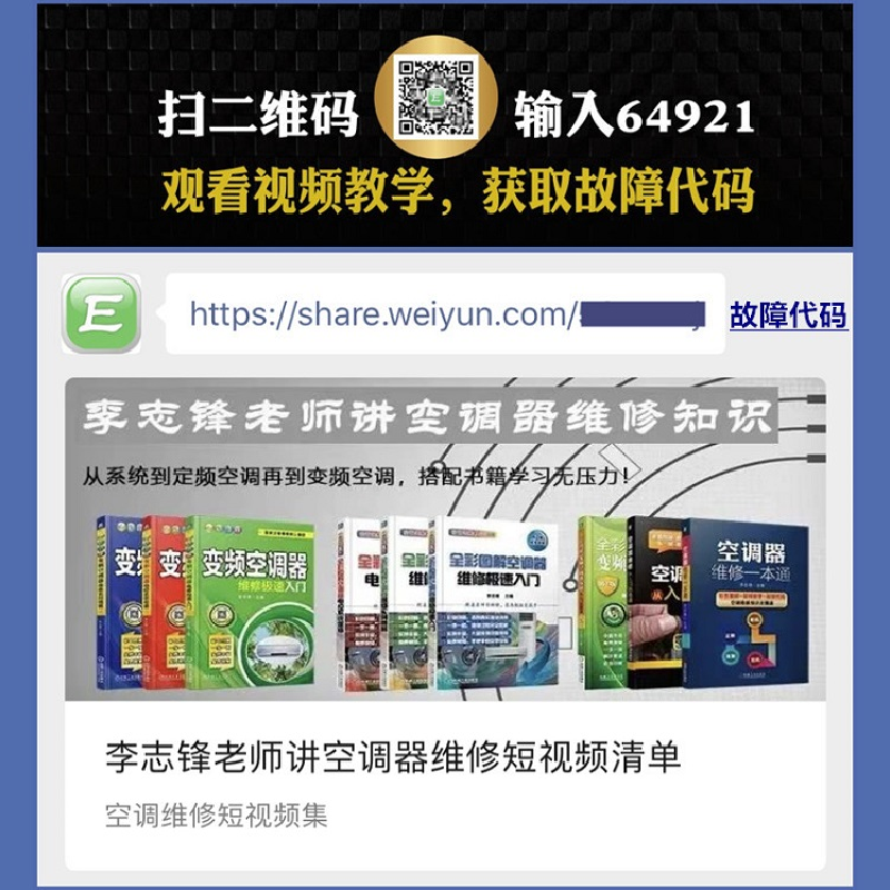 醉染图书空调器维修从入门到精通9787111649212高清大图