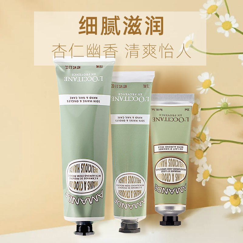 欧舒丹甜扁桃杏仁紧致保湿护手霜30ml高清大图