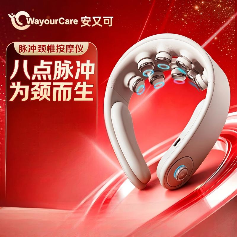 WayourCare 个护保健脉冲颈部按摩器 WYC-018