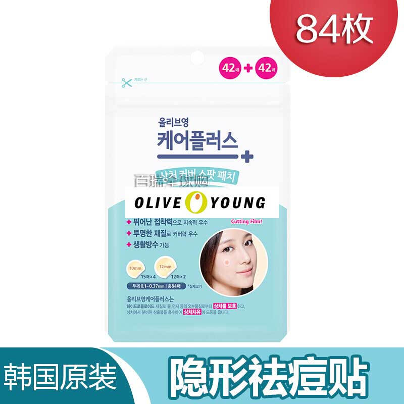 olive young痘痘贴韩国隐形痘痘贴 新旧包装祛痘净痘贴祛痘印粉刺防水遮瑕遮痘印 84枚装高清大图