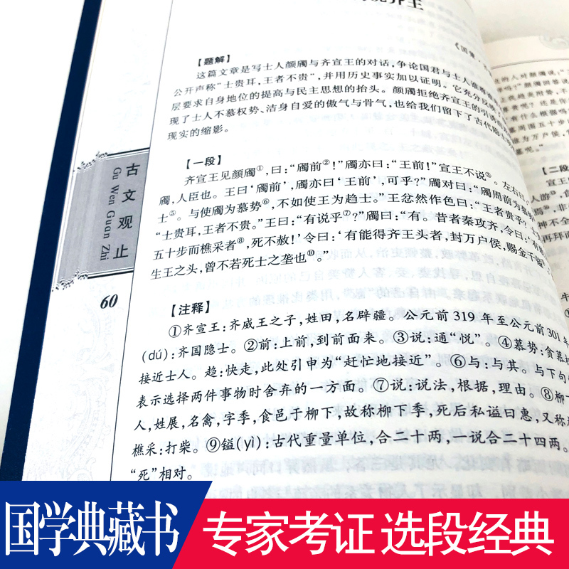 [正版]古文观止经典藏书升级版 国学经典古诗词文学散文随笔古代散文书籍 经典名著文学书中华书局全本
