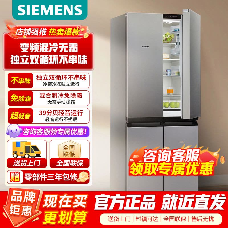 [官方正品]西门子478升十字对开门冰箱 精细分储混冷无霜 独立双系统双循环 低噪节能 KM47EA06TI图片