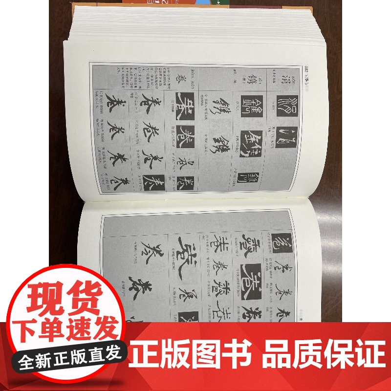 书法大字典 甲骨文金文大篆小篆隶书章草狂草楷书行书字体大全书法大字典编委会商务印书馆国际有限公司978751760151高清大图