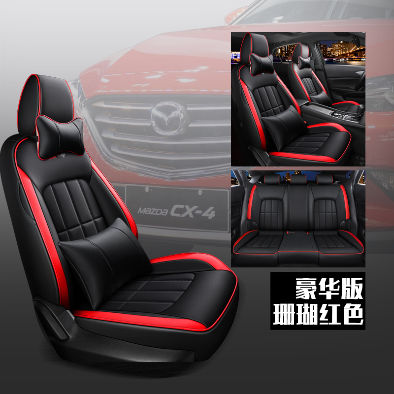 马自达CX-4专车专用汽车座垫珊瑚红色