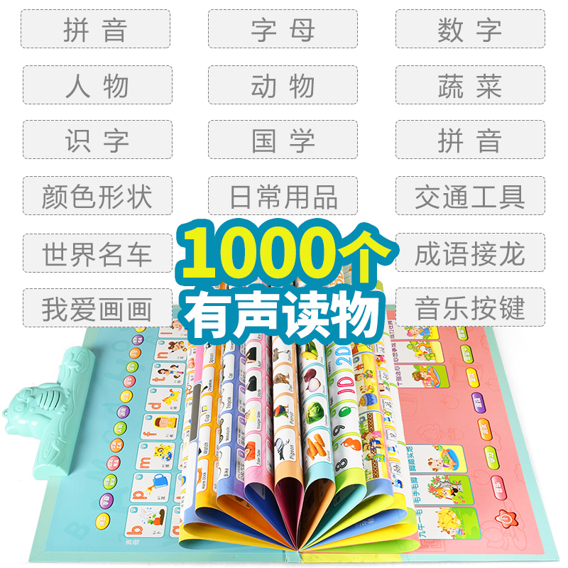 早教启蒙有声挂图 【充电版】15张2134个+玩具