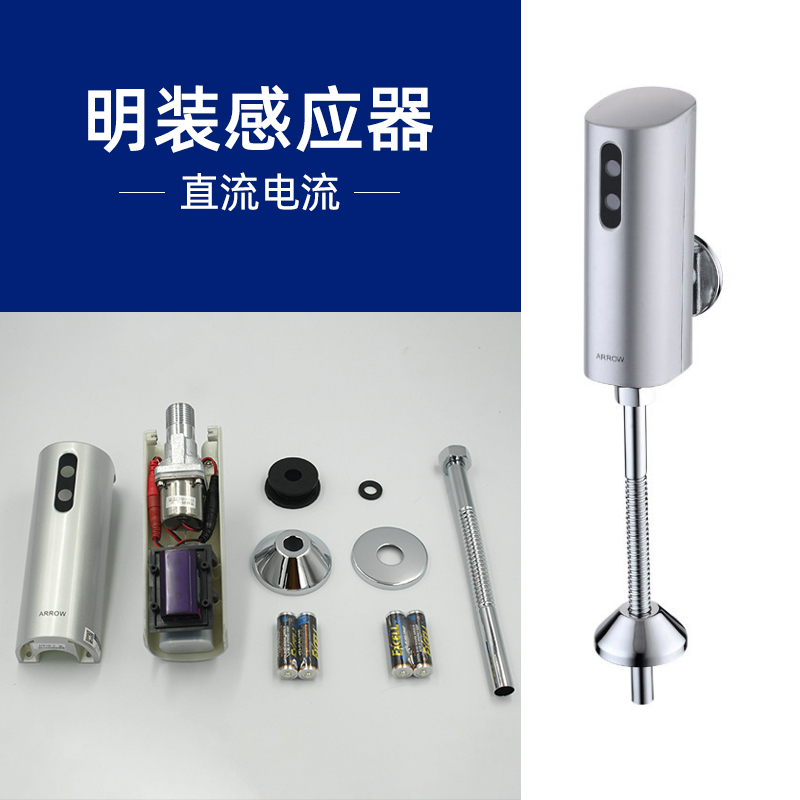 箭牌卫浴小便斗感应器小便器自动冲水器明装暗装小便池感应阀