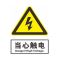 众恒丰 安全标识 不干胶 安全警示贴纸 15*20cm/张
