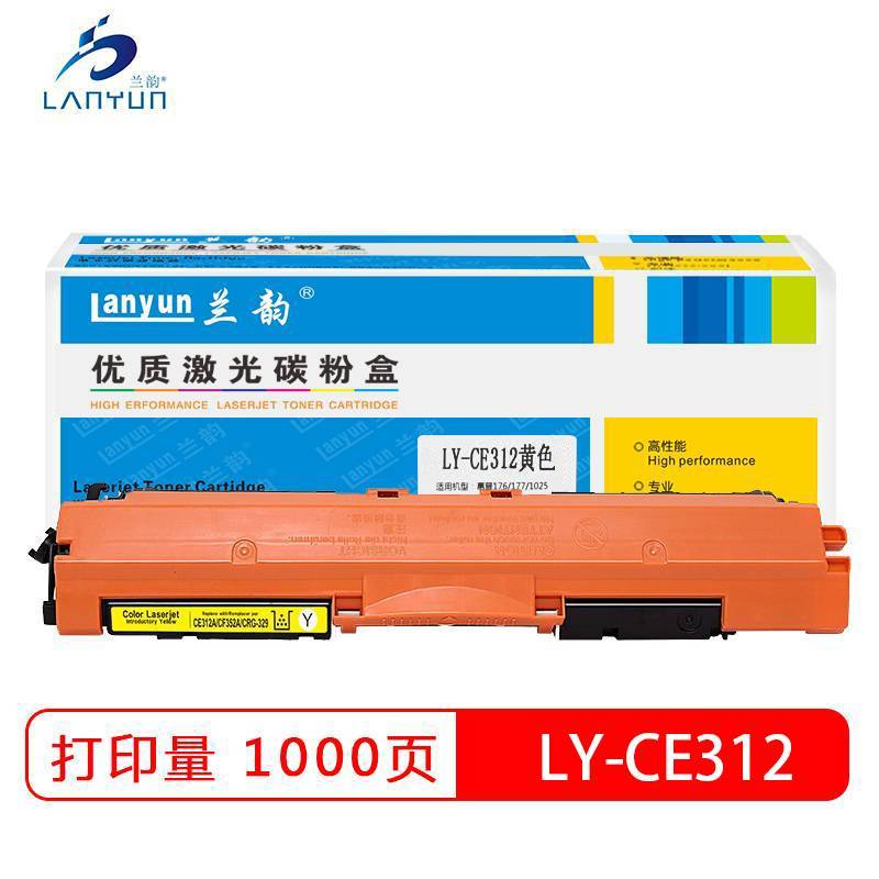 兰韵LY-CE312黄色粉盒适用于惠普CP1025/M176n/M177fw/LBP7010C/M176FN 黄色