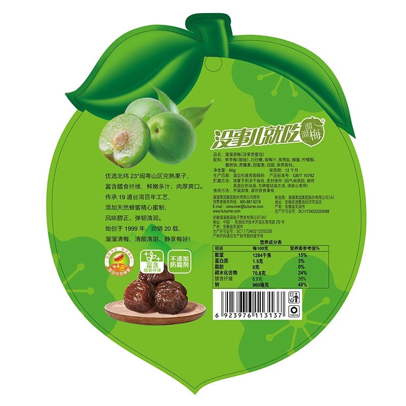 溜溜梅九制梅52g*2包蜜饯梅子办公室休闲零食酸话梅清梅雪梅乌梅情人梅休闲小吃