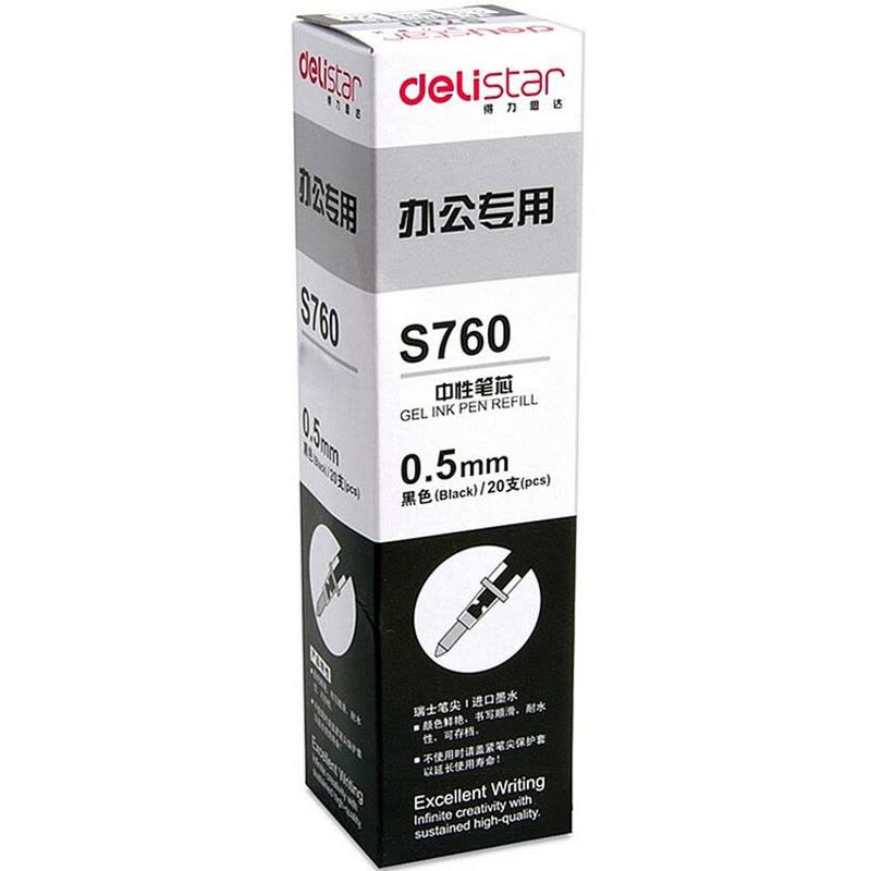 得力S760 0.5mm子弹头中性笔芯 20支盒装图片