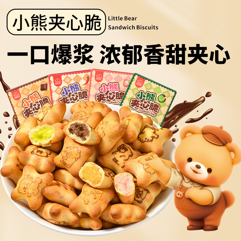 2盒 法思觅语小熊饼干夹心脆夹心注心饼干巧克力味草莓味休闲零食曲奇饼干休闲食品