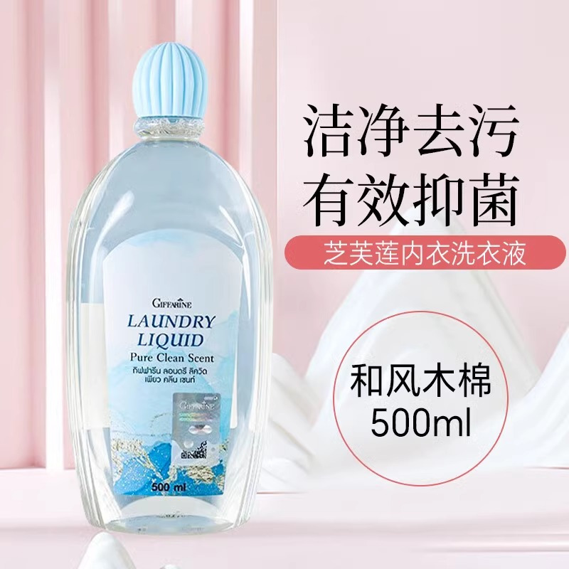 芝芙莲内衣裤洗衣液清洁液去血渍污渍持久留香(和风木棉 500ml)高清大图