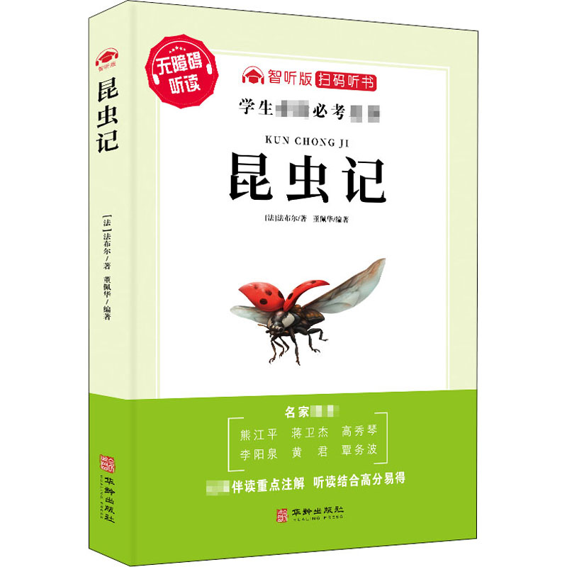 【M】昆虫记 智听版-9787516917138