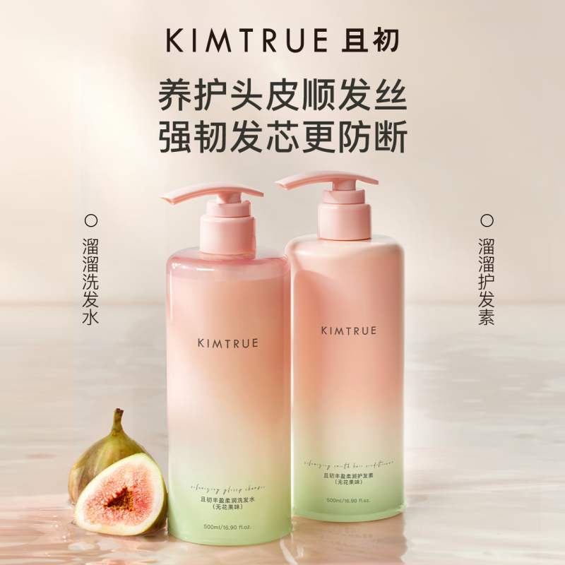 KIMTRUE且初无花果护发素修护受损发丝 盈柔润防毛躁 500ml*2高清大图