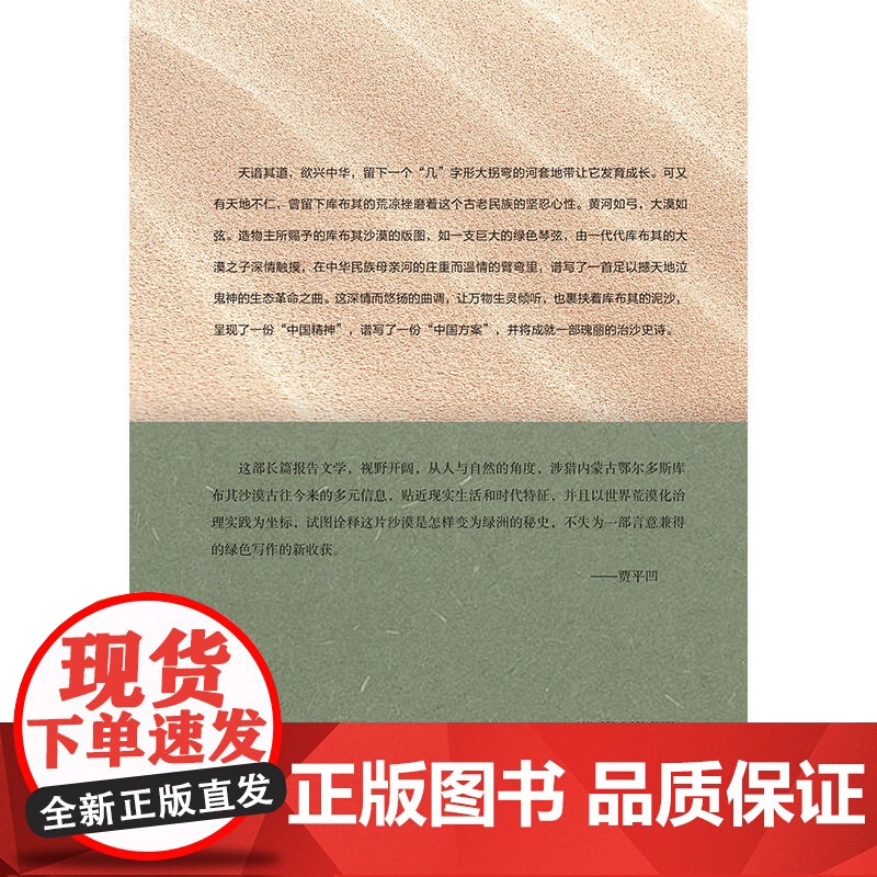 春归库布其 和谷 杨春风 辽宁人民出版社 正版书籍高清大图
