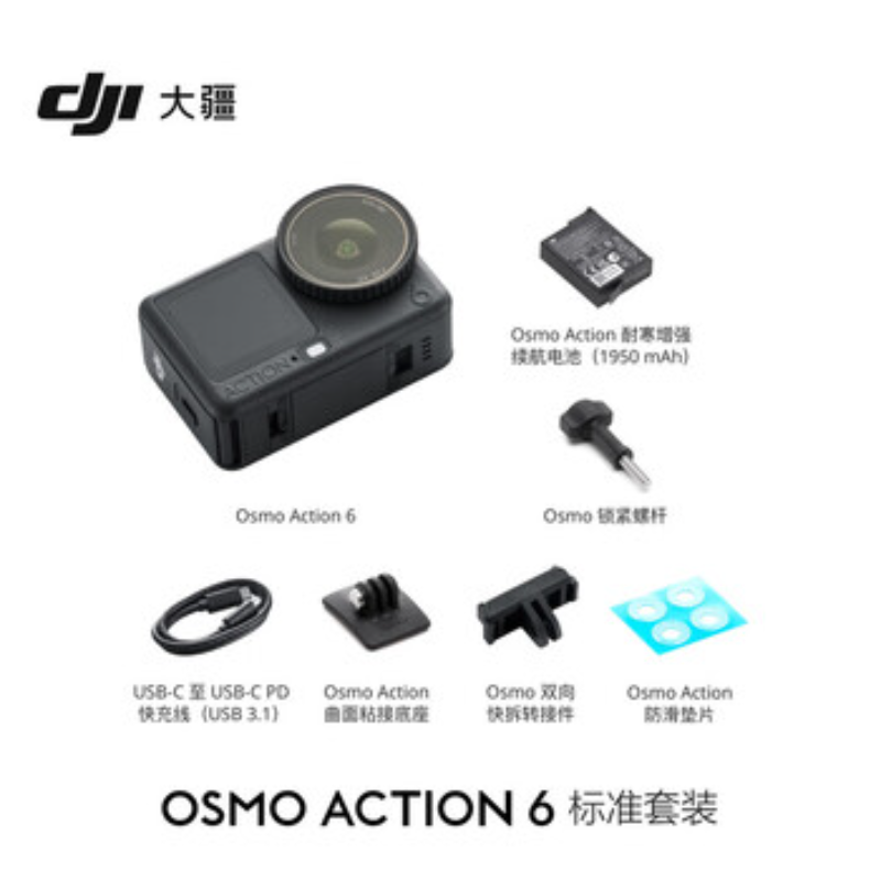 大疆创新(DJI) 运动相机Osmo Action 6标准套装高清大图