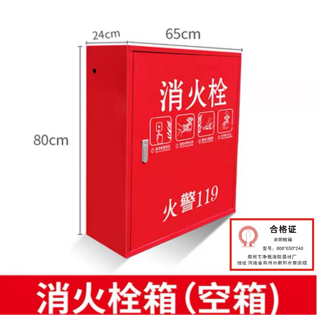 净瓶 消防栓箱 650*240*800mm 个高清大图