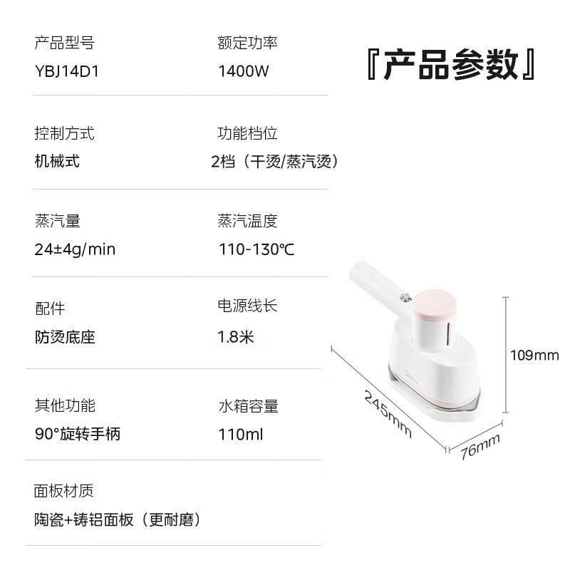 美的(Midea)[巨能烫]手持挂烫机电熨斗家用挂烫机大功率旅行出差便携小型熨斗团购礼品YBJ14D1图片
