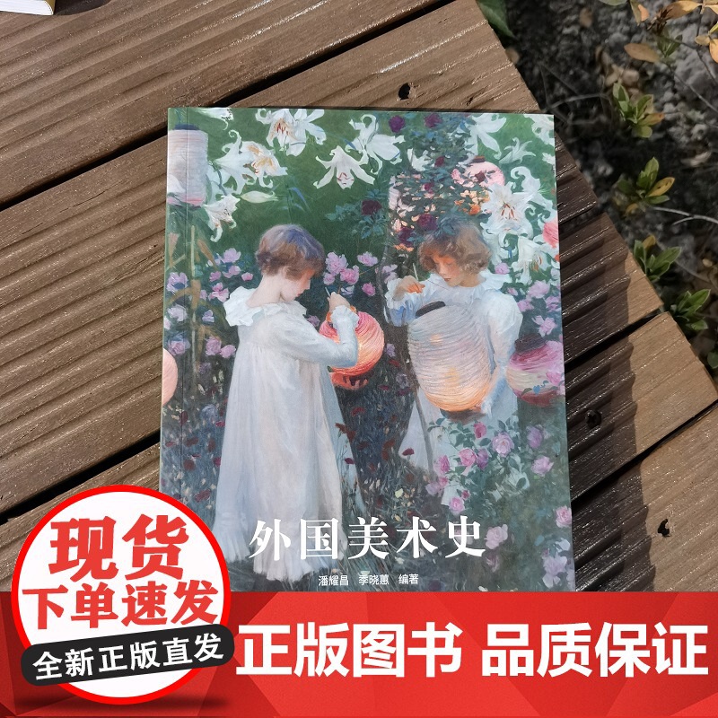 外国美术史 世界美术史 西方世界和非西方世界美术的发展历程 史前到现代外国多彩的美术现象外国美术史入门读本高清大图