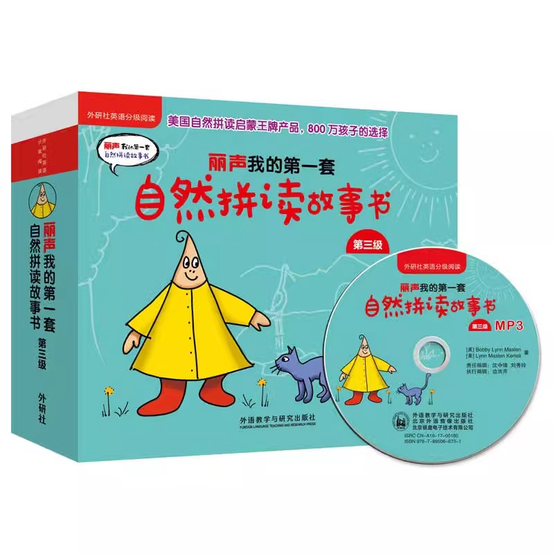 [正版]外研社丽声我的第一套自然拼读故事书(第3级) 级点读版附MP3光盘英语分级阅读英语双语儿童读物英语启蒙阅读幼儿高清大图