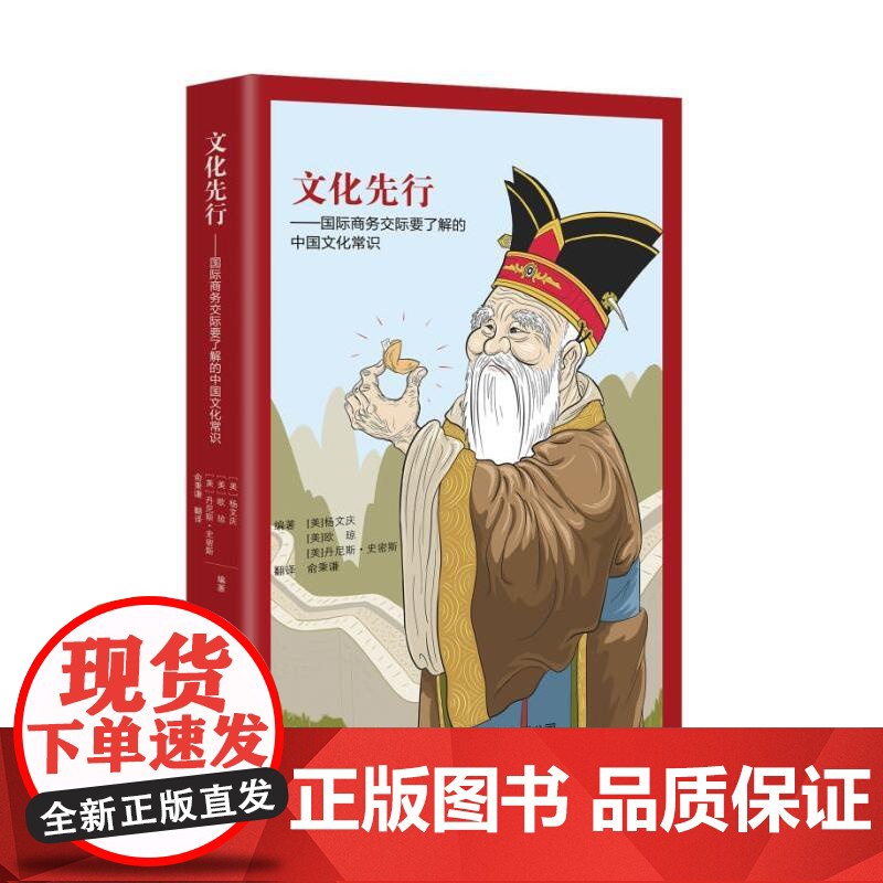 文化先行-国际商务交际要了解的中国文化常 杨文庆 、欧琼 丹尼斯·史密斯、作 商务印书馆国际有限公司 正版书籍高清大图