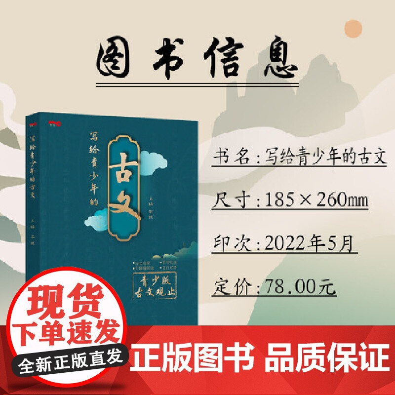 写给青少年的古文 青少版古文观止刘嘉森小学初中高中注音详解注释版中国古诗词诗经大全古文翻译古文观止考点解析高清大图