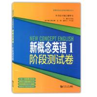 新概念英语1版阶段测试卷 英语辨音词汇语法句子填空句型转换英汉互译完形填空阅读理解基础写作 新概念英语点津系列辅书籍