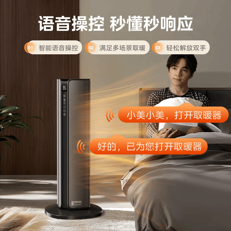 美的(Midea)取暖器立式遥控暖风机石墨烯电暖器暖气片客厅卧室大面积轻音节能速热干衣曜石黑遥控控制HFT20SWK图片