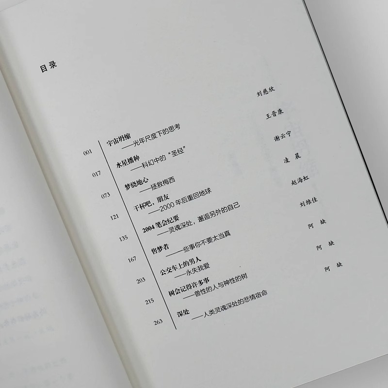 [正版]宇宙坍缩 刘慈欣原著小说书籍中国科幻小说作品原著无删减版中国科幻三巨头雨果奖得主刘慈欣代表作青少年课外科幻阅读书高清大图