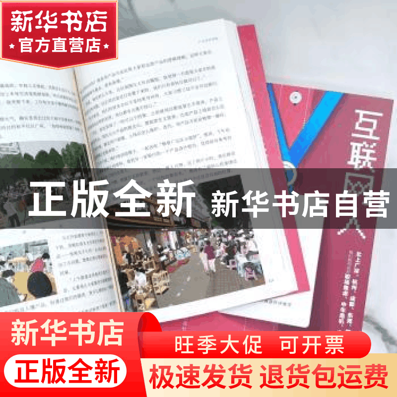 正版 互联网人 沙梓社 中国人民大学出版社 9787300298023 书籍图片