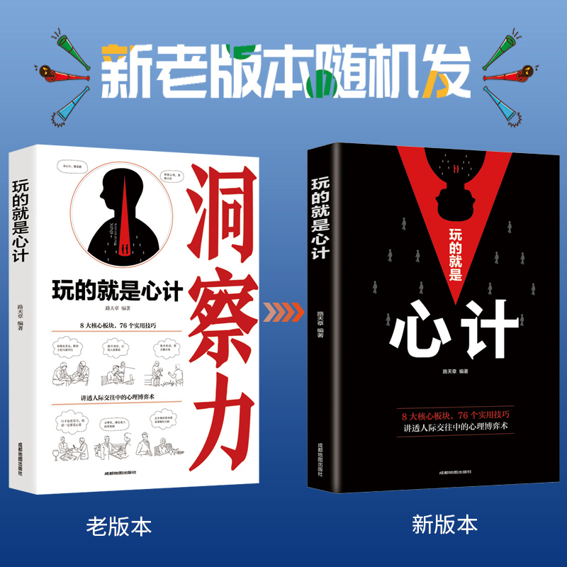 全3册玩的就是心计+你的格局决定你的结局做人做事要有心机控心术职场人际读心术与谋略经典智慧全集经典成功励志书籍书排行高清大图