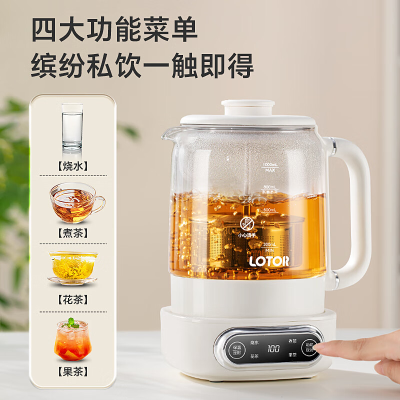 LOTOR浣熊煮茶器养生壶煮茶壶办公室萃茶烧水壶家用迷你升降蒸茶壶小型电热水壶保温一体恒温壶茶具 1L白色[升降茶漏]高清大图