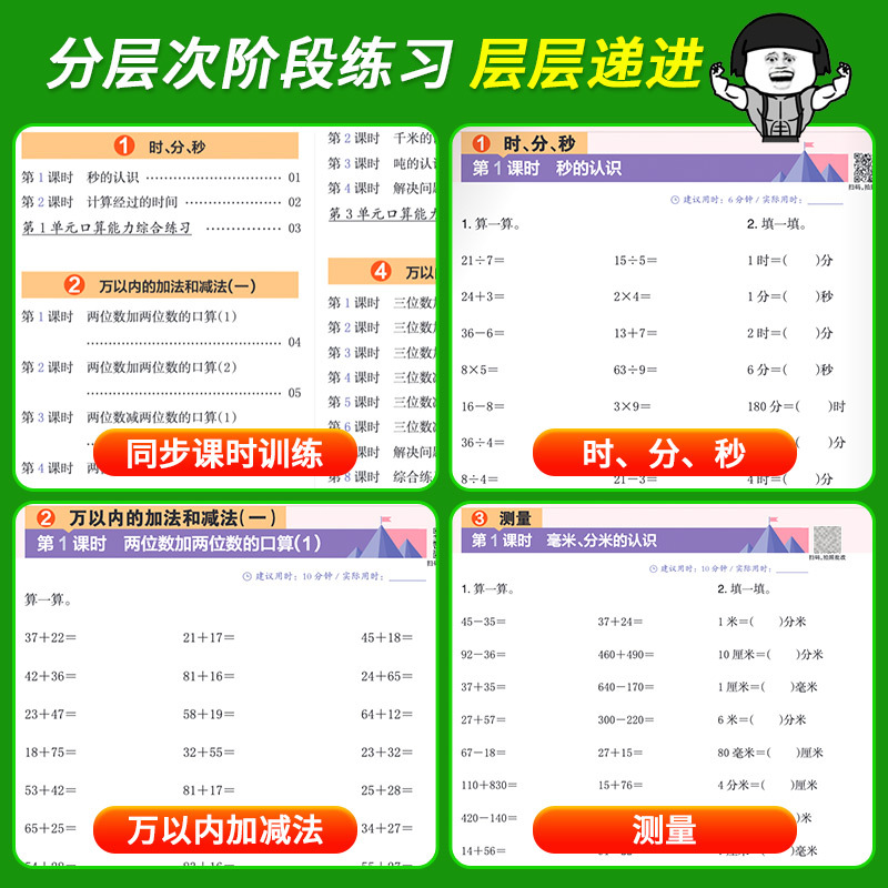 [24秋上册]口算小状元-人教版 小学三年级 [正版]2024秋口算小状元一二三四五六年级上下册人教北师课时练单元测期末