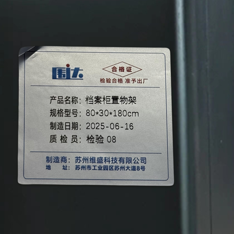 围达 档案柜置物架 80*30*180cm 个高清大图