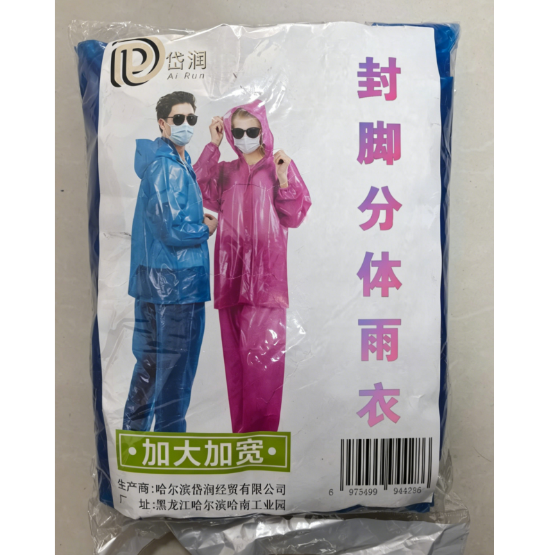 岱润 雨衣 封脚分体 套高清大图