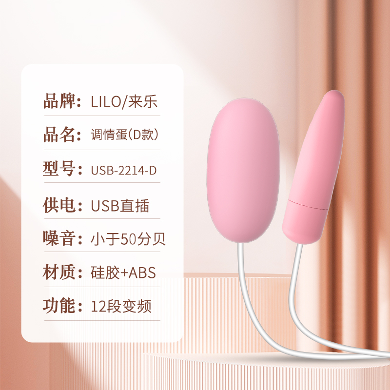 来乐LILO调情蛋 D款 跳蛋女用品强震女用自慰器高潮按摩器成人玩具舌舔双跳女性成人情趣用品高清大图