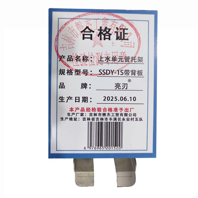 亮刃 上水单元管托架 SSDY-1S带背板 套