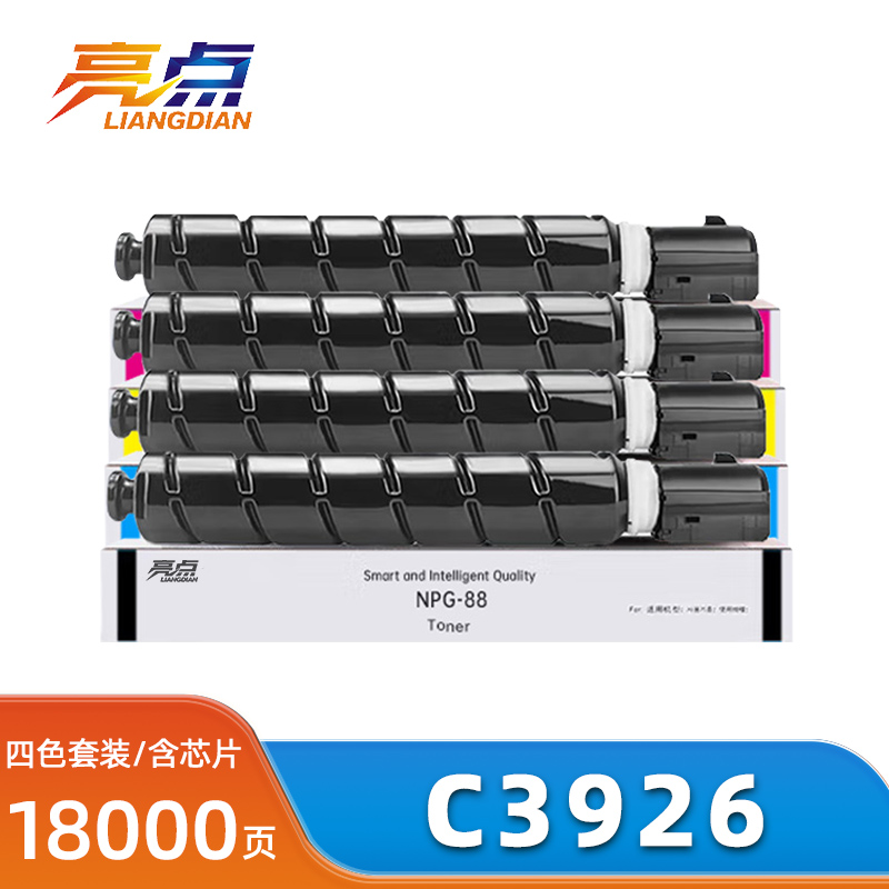 亮点硒鼓佳能C3926四色 套高清大图