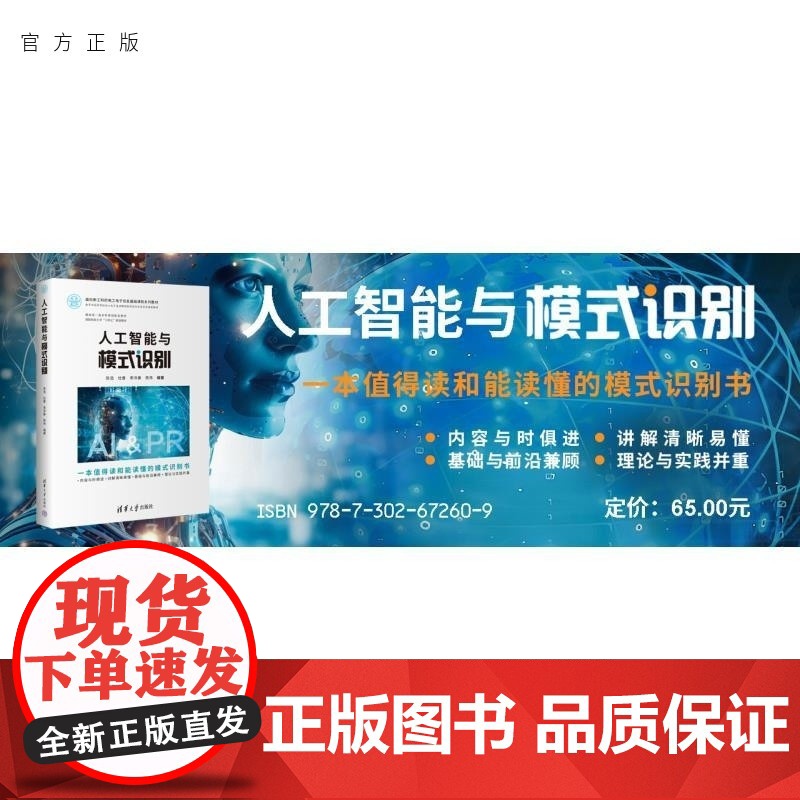 【正版新书】人工智能与模式识别 陈浩 杜春 李沛秦 熊伟 清华大学出版社 人工智能 模式识别 优化算法 神经网络