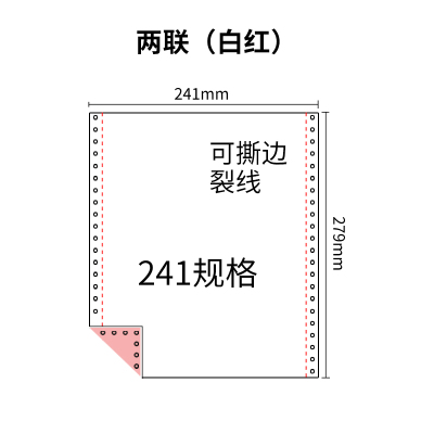 241两联压感电脑打印纸彩色整张带去孔裂线 241-2 彩色 整张去孔 针式打印 压感纸