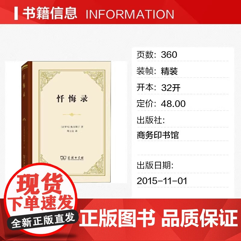 忏悔录 (古罗马)奥古斯丁 全十三卷 商务印书馆 正版书籍 自传体回忆录 西方哲学史 影响基督教发展的经典读名著高清大图