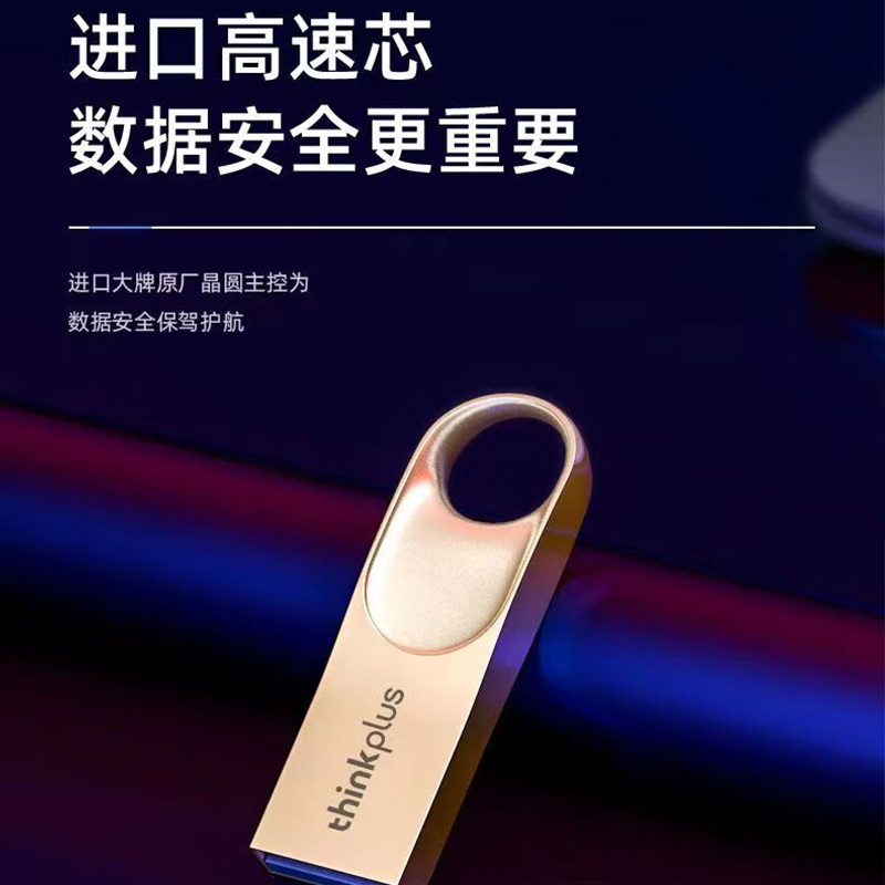 ThinkPlus联想U盘 TU201Plus升级版 USB2.0 金属直插式优盘 便携迷你 车载优盘8GB 32GB高清大图