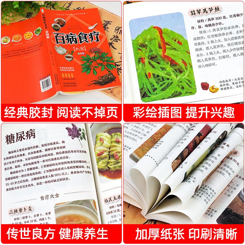 [正版]5册 百病食疗大全书彩图养生祛病一碗茶养生祛病一碗汤加厚版中医养生书大全家庭食疗食谱调理营养健康百科全书保健饮图片