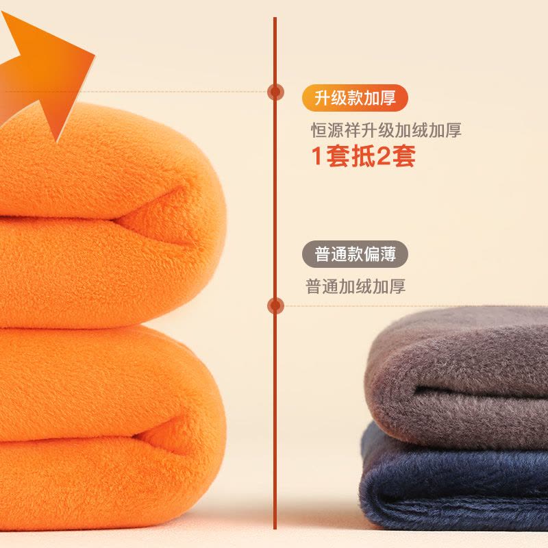 恒源祥女士保暖内衣加厚加绒德发热内穿贴身打底秋衣秋裤套装冬季图片
