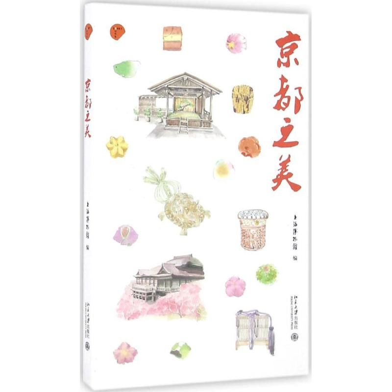 醉染图书京都之美9787301273418高清大图