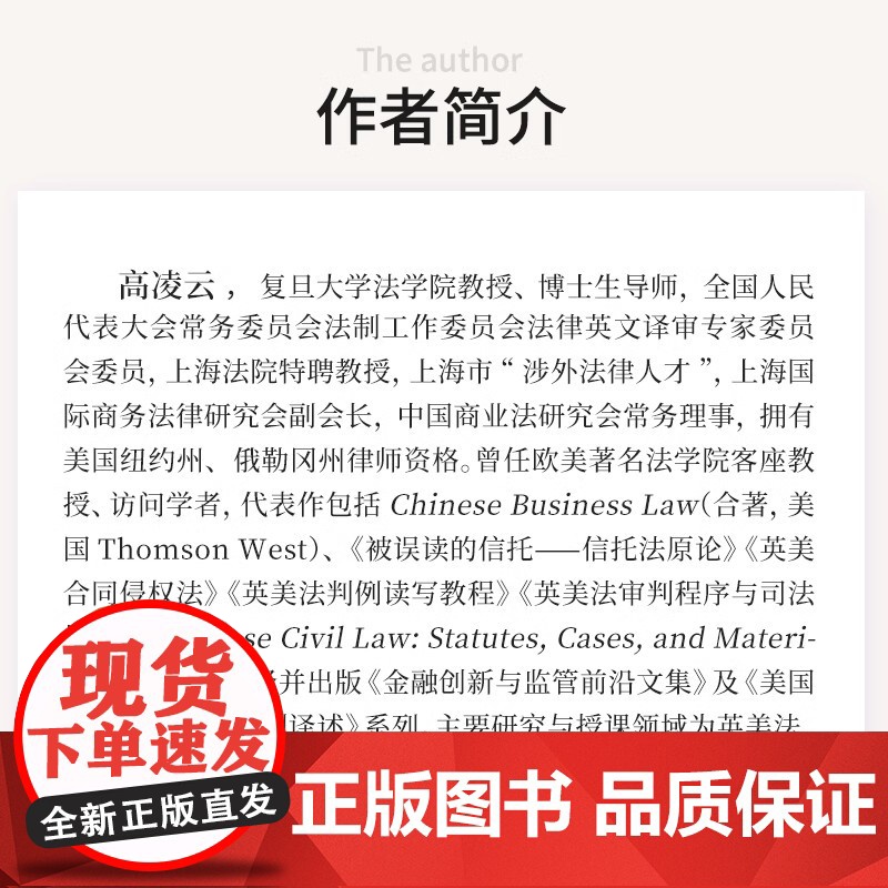 中国信托法重述 高凌云著 复旦大学出版社 信托法信托机制高清大图