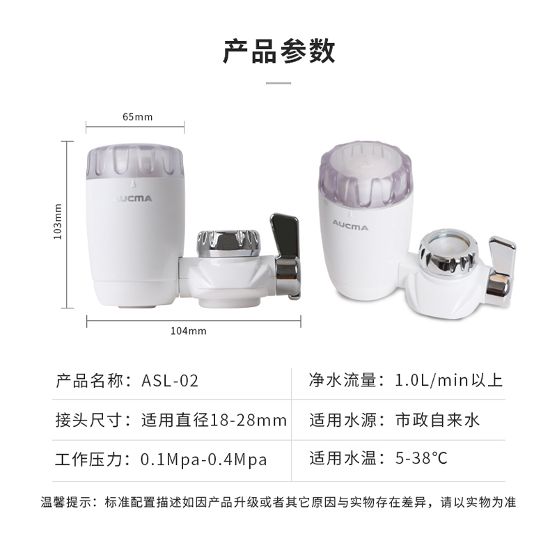 澳柯玛(AUCMA)净水器水龙头ASL-02过滤器自来水净化器厨房卫生间洗漱通用滤芯1机1芯原装滤芯 一机一芯