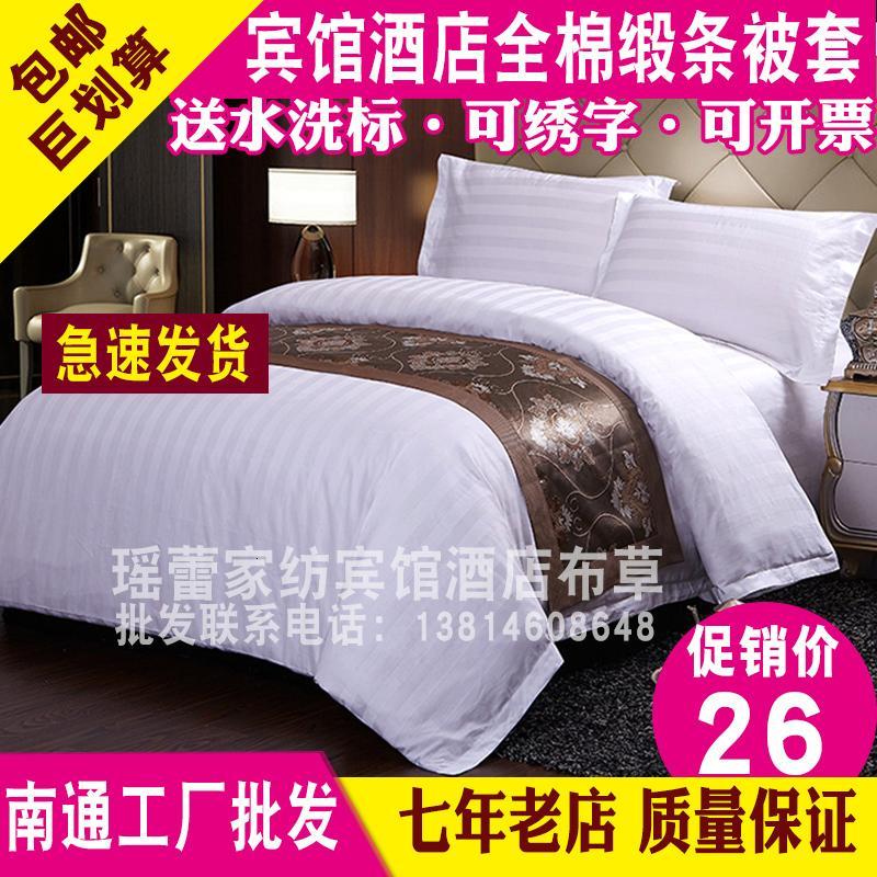 酒店医院床上用品纯棉缎条宾馆被套全棉纯白色条纹被罩批量定做
