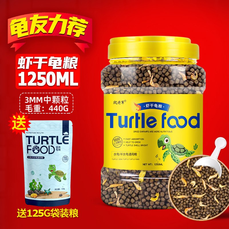小乌龟饲料通用龟龟粮鱼干虾干淡水巴西龟草龟龟料颗粒专用食物粮